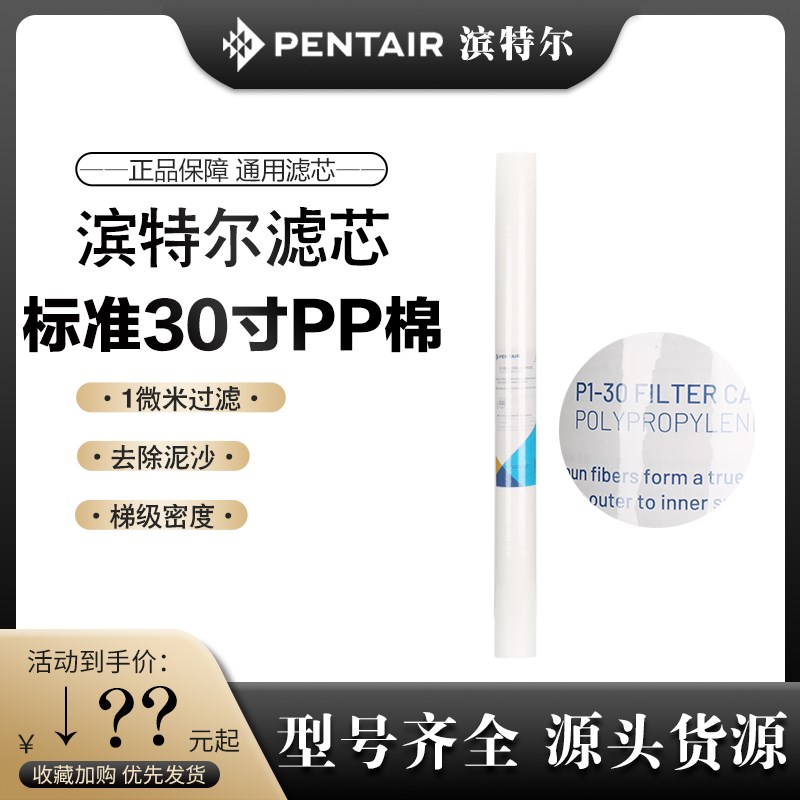 滨特尔30寸PP棉熔喷保安通用精密过滤器1微米商用售水机P1-30滤芯