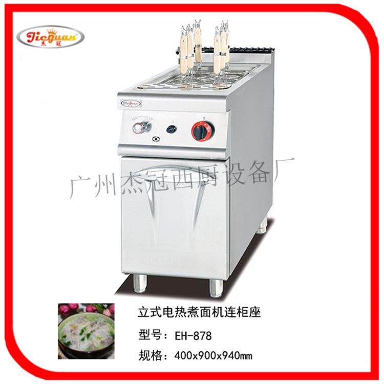 冠EH-878立电热煮EH-878面六筛连柜座煮面机炉杰西式厨设备