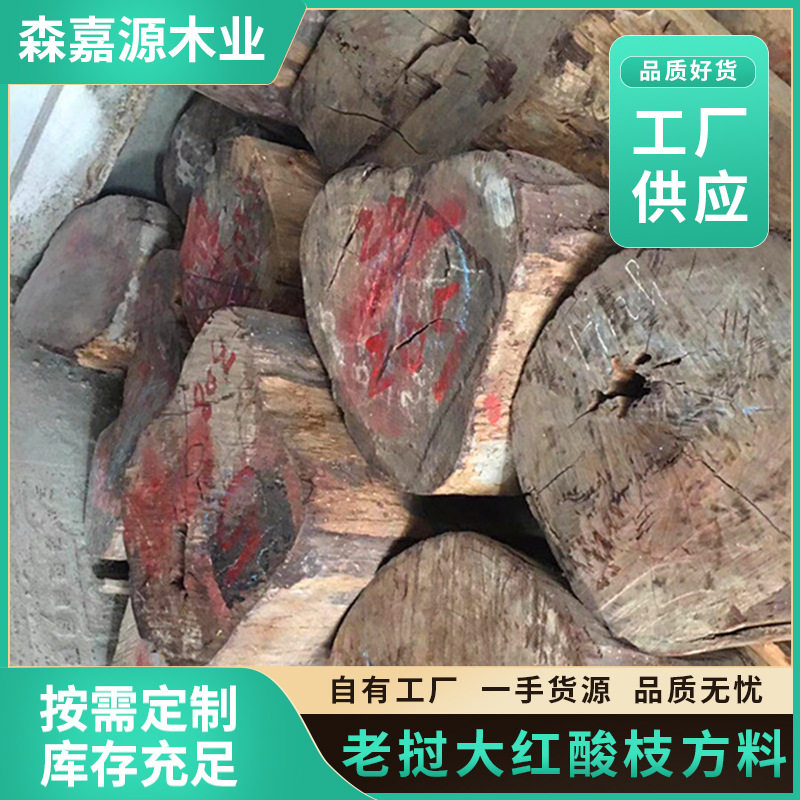 一手供应 交趾黄檀方料 精品大红酸枝老挝大红酸枝方料原木质材料