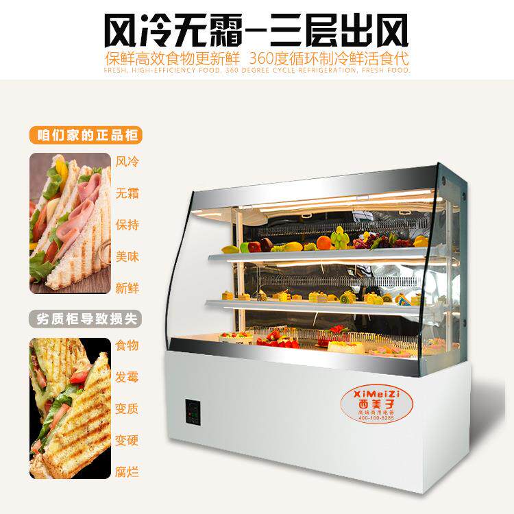 蛋糕柜敞开西式点冰DBF-1500柜立式风冷无霜三果明治风幕柜寿司展