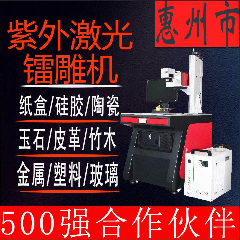 紫外激光镭射机纸盒硅胶陶瓷激光擦板机惠州市激光金属打标机厂家