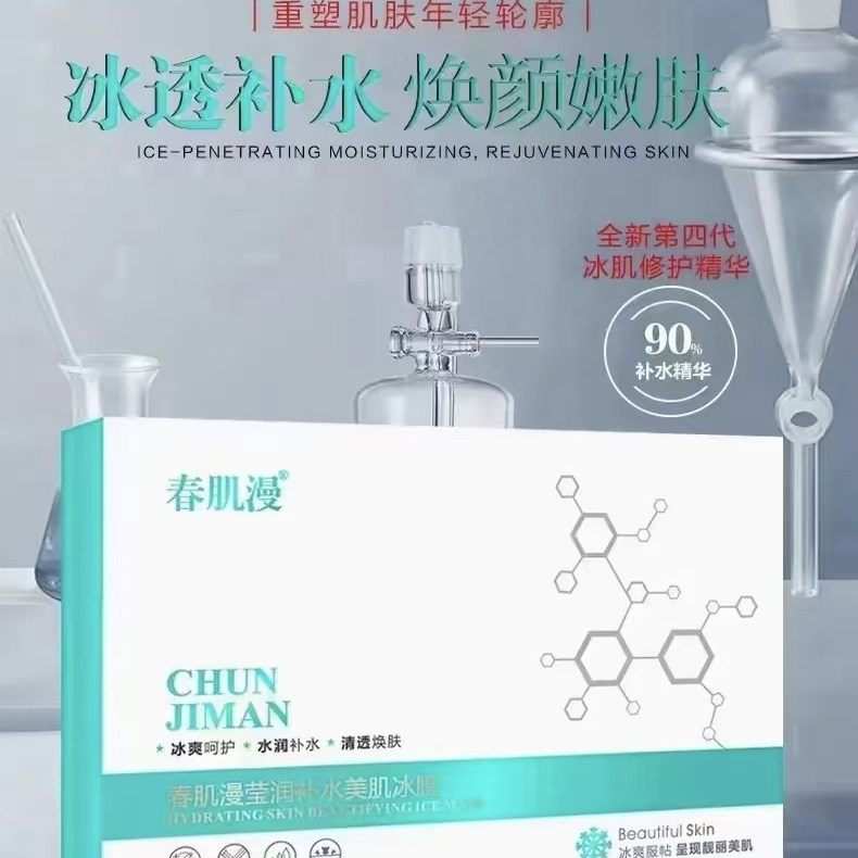 春肌漫保湿冰膜面膜贴30ml×5片
