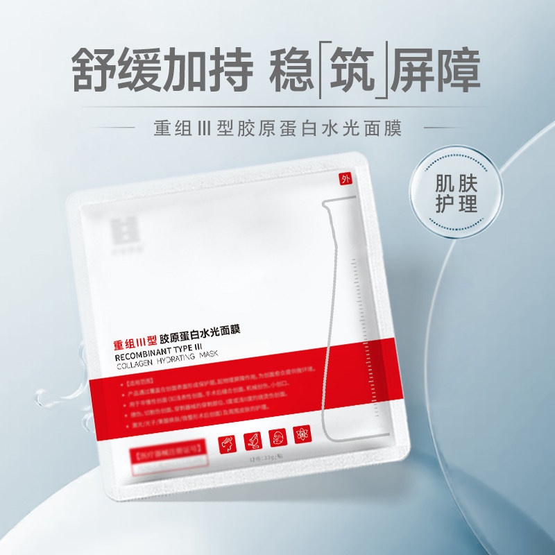 重组胶原蛋白面膜晒伤术后护理