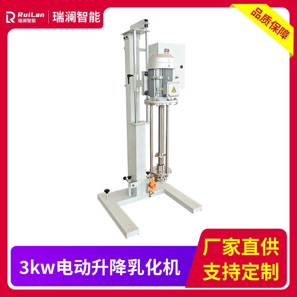 3KW电动液压升降乳化机剪切均质机食品日化医湿法搅拌研磨