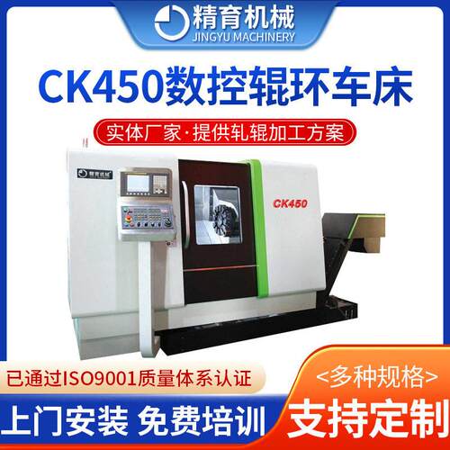 供应数控车床智能操作碳化钨辊环液压转位CK450数控辊环车床