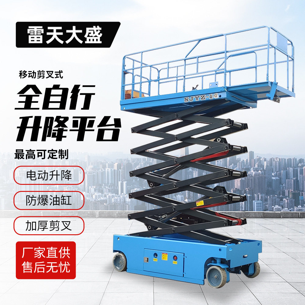 10米电动升降平台升降车移动液压高空作业车升降机自行式升降机,搬运/仓储/物流设备,其他起重搬运设备,淘宝优惠券,粉丝福利购,淘宝优惠卷
