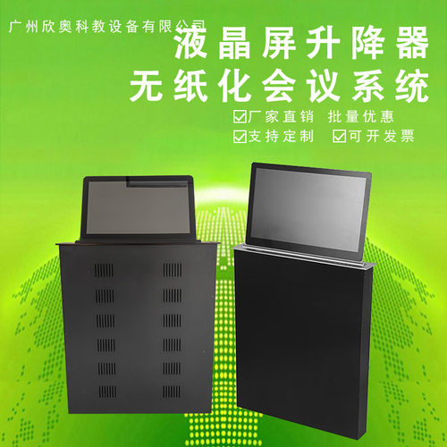 无纸化会议系统电子桌牌无纸化升降器液晶屏升降器系统升降全向麦