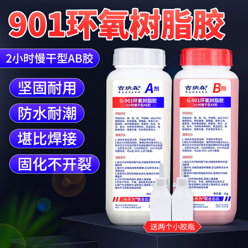 慢干ab胶水2小时固化901环氧树脂耐高温酸枝红木实木拼板组装家具,文具电教/文化用品/商务用品,胶水,淘宝优惠券,粉丝福利购,淘宝优惠卷