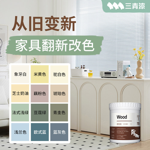 木器漆改色旧家具水性漆柜子木门家用自刷油漆水性涂料翻新