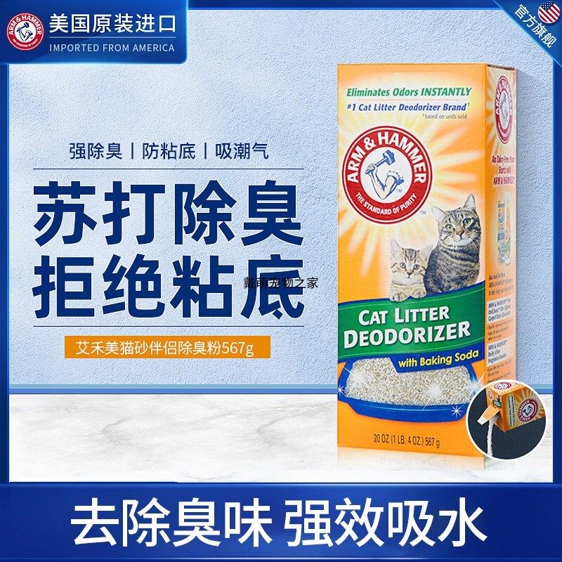 艾禾美铁锤猫砂除臭粉宠物猫尿除味剂猫砂盆除味粉猫砂伴侣祛味剂,宠物/宠物食品及用品,猫狗环境除臭/除菌剂,淘宝优惠券,粉丝福利购,淘宝优惠卷