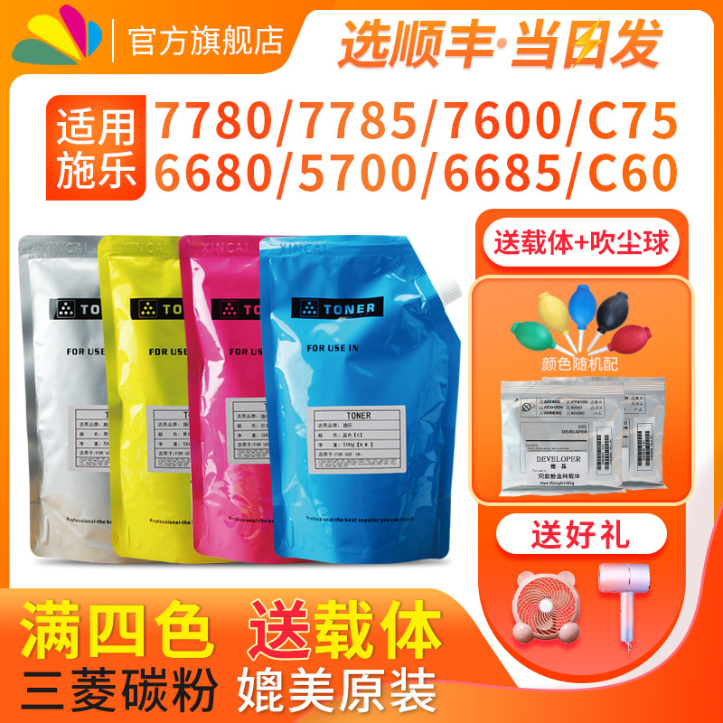 适用施乐7780 C75碳粉7785 6680 7600 C60墨粉J75 5700 6685 5580