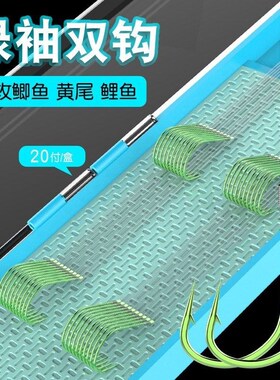 武皇鲫鱼钩绿袖有无刺成品子线双钩防H缠绕手工绑好短子线袖钩手