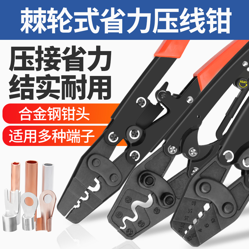 冷压裸端子压线钳棘轮式压接工具省力型圆形叉型OT/UT/SV/RV/SC