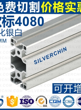 工业流水线铝合金型材欧标4080重型壁厚2.4MM自动化设备框架厂家