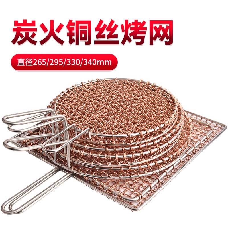 圆形不锈钢烧烤网商用铜丝编织焊把手烤网不粘烧烤篦子碳烤炉帘子