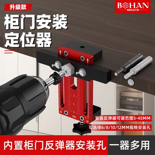 博翰升级款柜门安装定位器反弹器定位拉手安装铝合金精准测量打孔