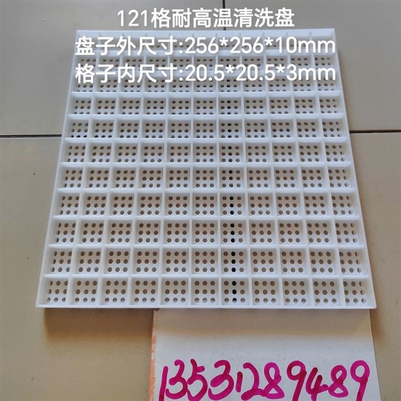 超声波清洗筐256*256*10带网眼耐酸碱托盘121格耐高温清洗盘漏底