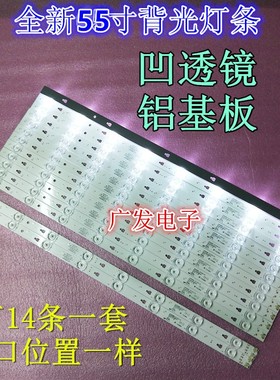 风行FD5551A G55Y-S F55Y F55N灯条LED55D8A-ZC14DFG-01 14条铝条