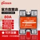 SSR 1A4880交流控交流 220VAC 志特单相小型通用固态继电器80A