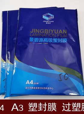 过塑膜 A4塑封膜 5C/6C/7C/8C/10C/过塑膜 护卡膜相片保护膜3