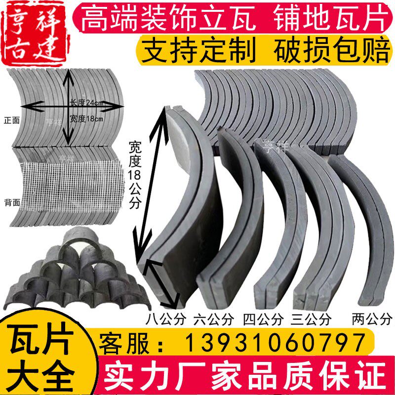 仿古装饰立瓦片青瓦条砖铺地中式造型隔断背景墙拼花窗半圆瓦围边