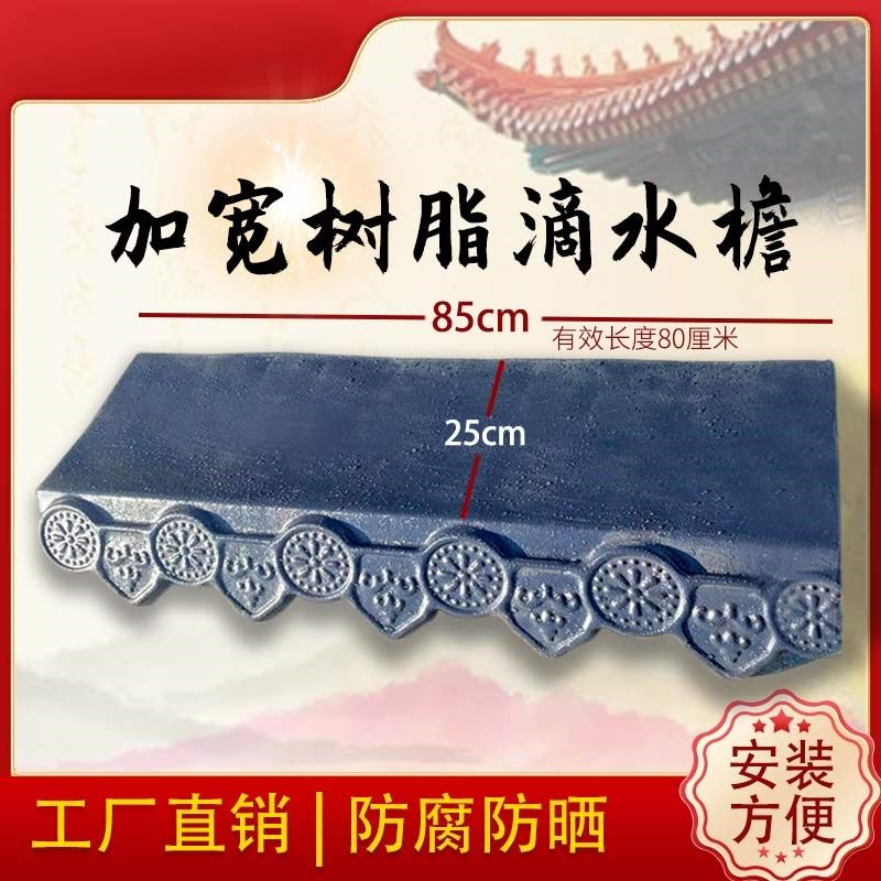 仿古滴水檐加宽平板树脂瓦滴水檐包边仿古树脂瓦配件屋檐屋顶一体,基础建材,屋顶装饰瓦,淘宝优惠券,粉丝福利购,淘宝优惠卷