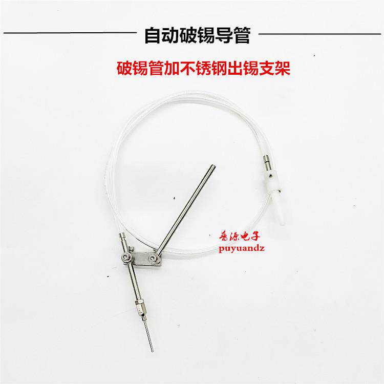 自动焊锡设备配件出锡管破锡机送锡管出锡支架(钢管)自动破锡管