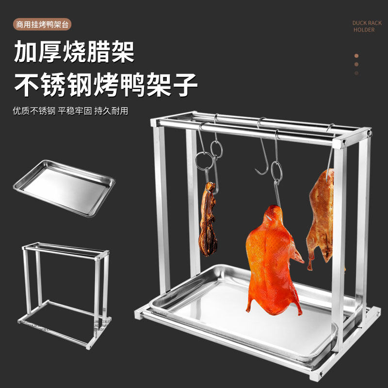 桌上型挂肉架烧鹅架烧腊架不锈钢商用烤鸭架家用饭店烤鸡架展示架