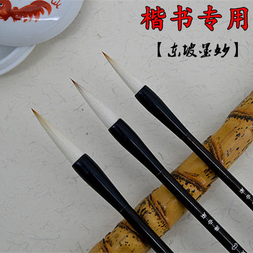 海云阁精品东坡墨妙善琏湖笔兼毫大中小楷书毛笔狼羊毫欧体颜楷用