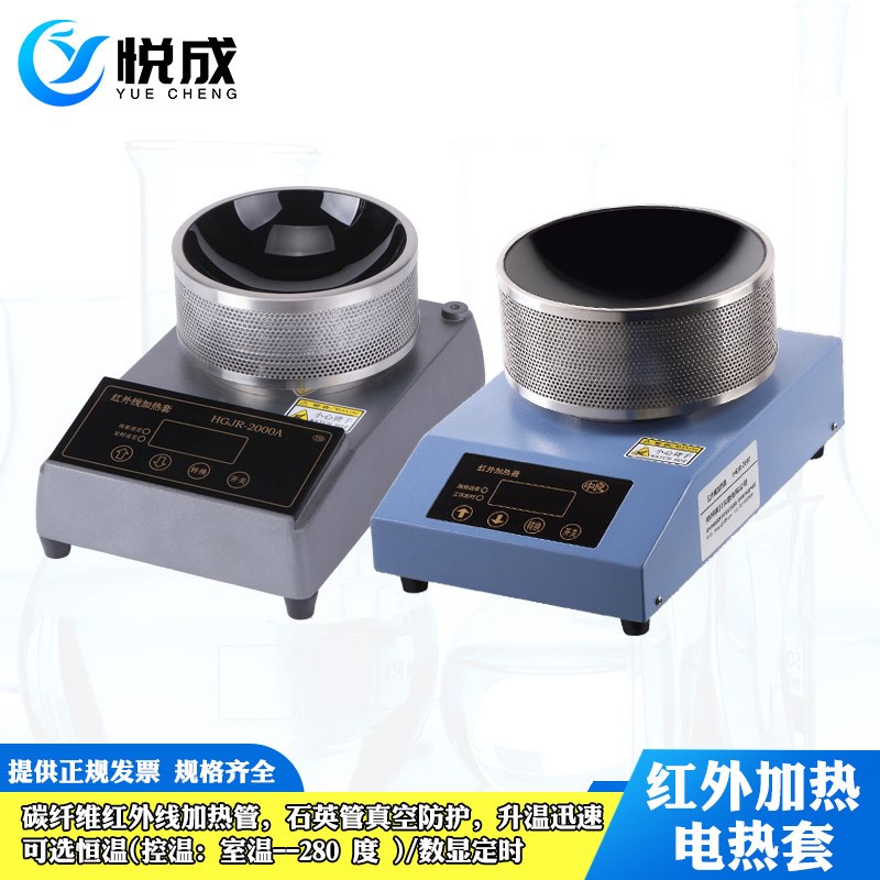 实验室红外加热电炉烧瓶电热套圆底烧瓶100 250 500 1000ml加热电