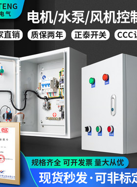水泵控制箱 220v/380V电机风机控制箱7.5kw 1kw 8kw三相启动箱