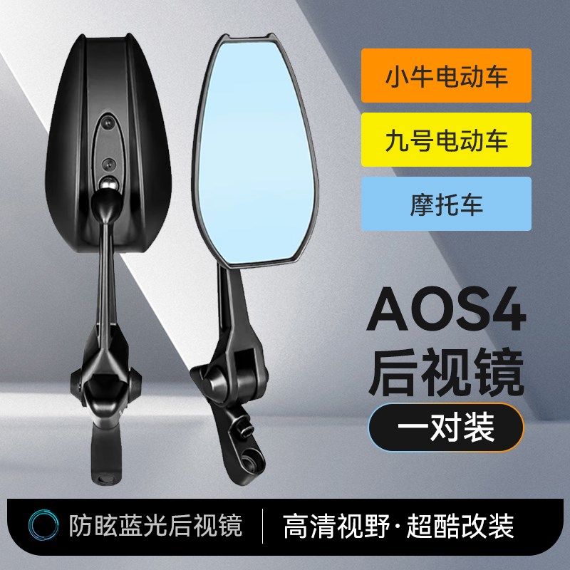 AOS4电动车后视镜通用电瓶车反光镜后视镜子电摩踏板车倒车镜改装