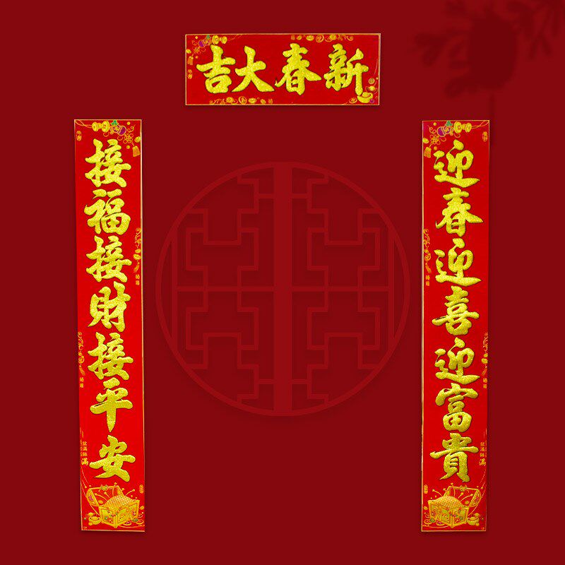 新款绒布对联带背胶2024龙年高档过年防盗大门金粉福字春节晖春