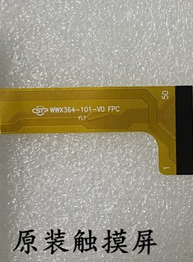 WWX364-101-V0 FPC平板触摸屏CX173D FPC-V03外屏手写触控屏幕