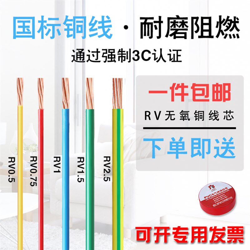 单芯RV0.3 0.5 0.75 1.0 1.5平方国标多股铜芯电线防水阻燃电子线