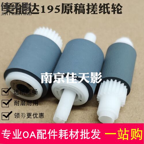 震旦AD208 199 239 219 248 268 308 输稿器搓纸轮 原稿ADF进纸轮