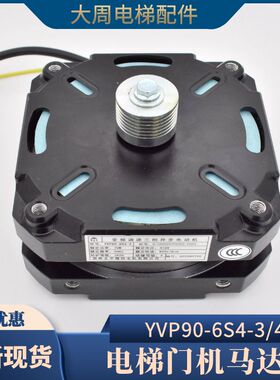 展鹏门机马达YVP90-6S4-3 4 电梯门机调速变频三相异步电动机配件