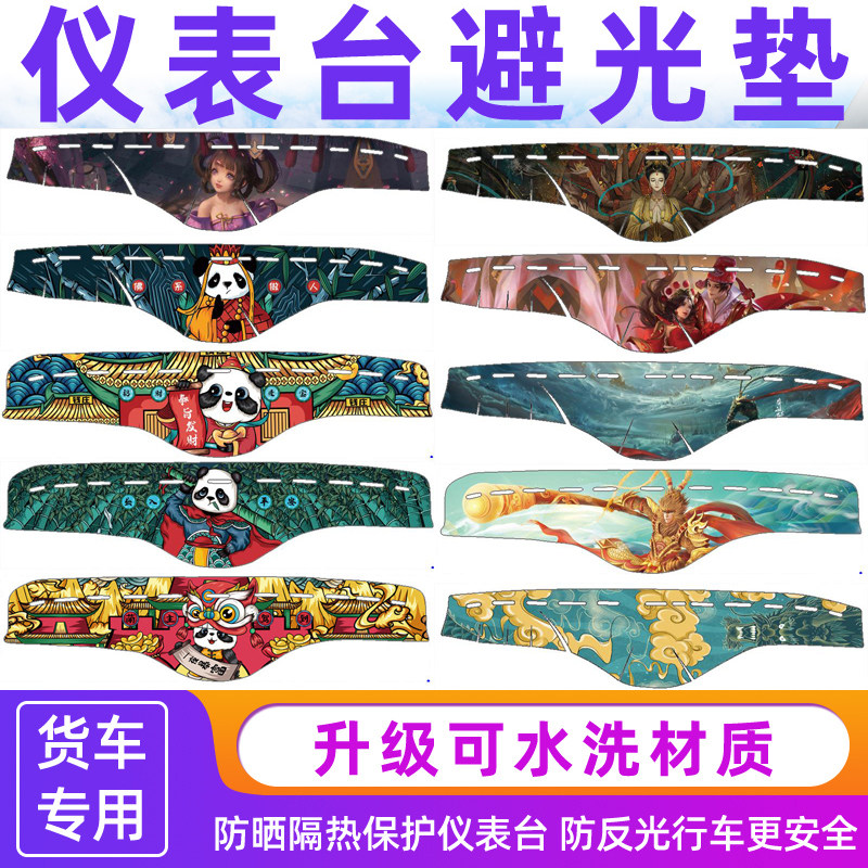 货车专用避光垫解放J6P仪表桌垫JH6/J7/J6L小J6M工作台装饰垫卡通
