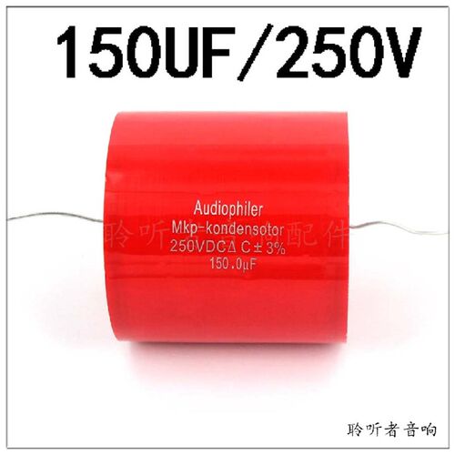 MKP音频薄膜电容发烧耦合电容无极轴向分频器电容250V/150UF3%