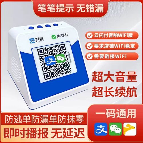 银联云闪付收银台收款码云音响箱云播报喇叭微信支付宝二维码提示