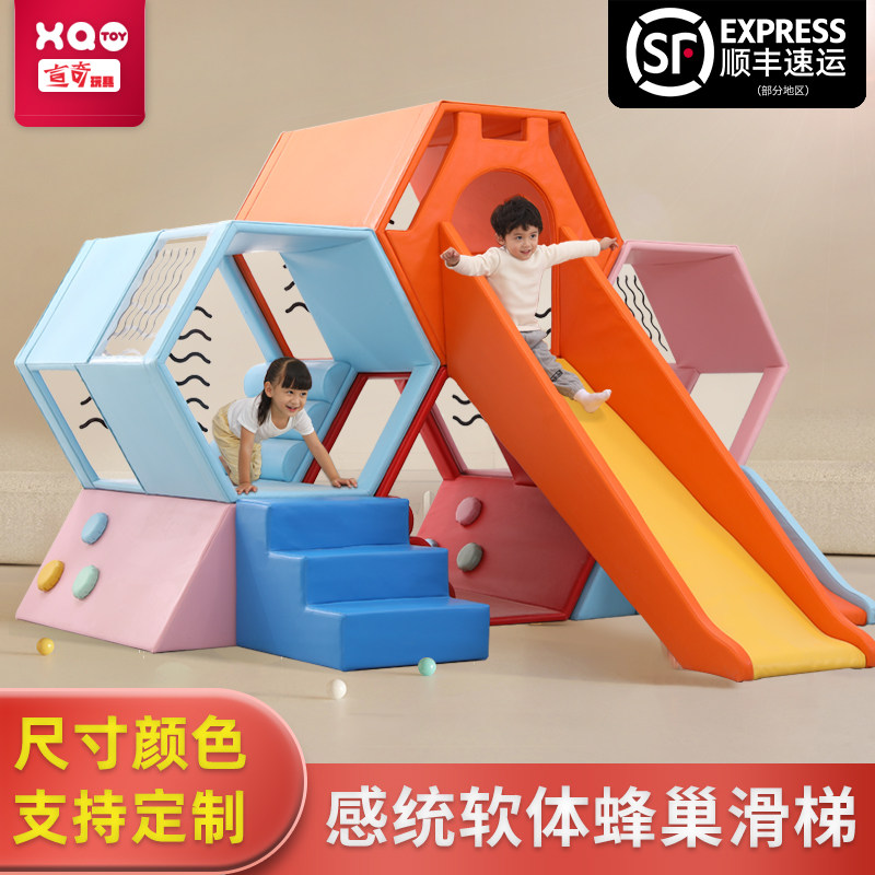 蜂巢滑梯幼儿园早教中心软体组合感统训练器材大型软包滑滑梯玩具