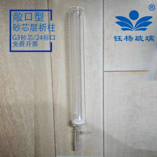 敞口减压层析柱 耐高温 砂芯层析柱外径30*200/300/400/500mm
