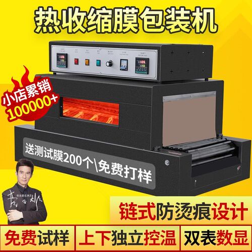 热收缩膜包装机热收缩机外包装盒子热塑封膜机热缩膜包膜机塑封机