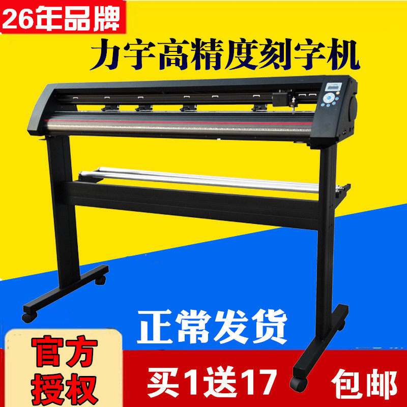 力宇刻字机TC631AU小型反光膜割字机广告电脑刻绘机热转印镭射膜