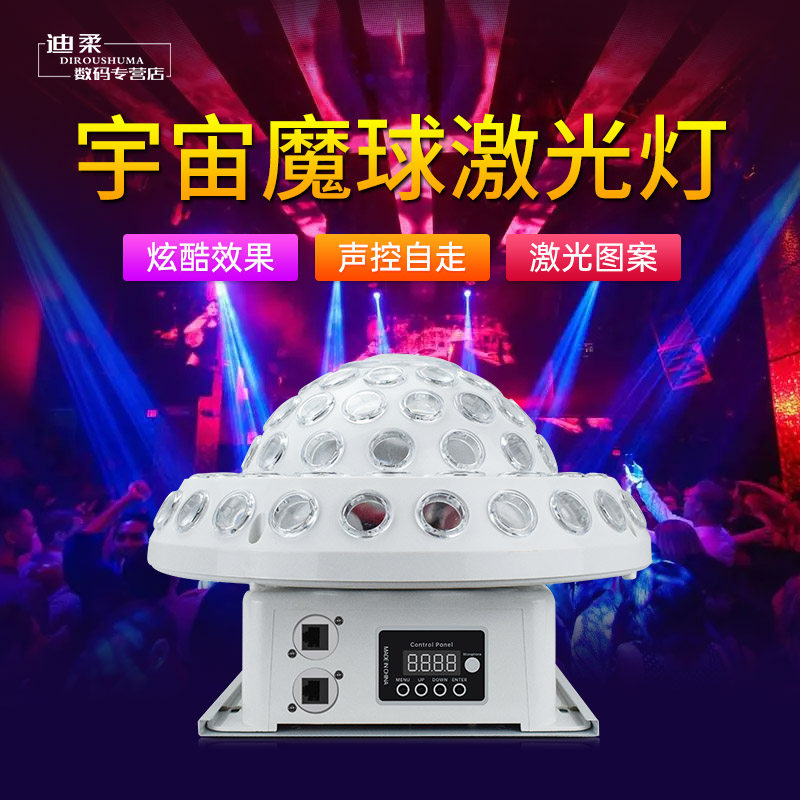宇宙魔球激光灯ktv氛围灯酒吧舞厅七彩旋转吸顶声控家用蹦迪闪光