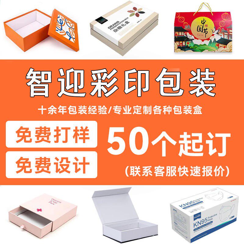 礼盒定制包装盒定做礼品盒产品天地盖小批量茶叶水果数码快递盒子