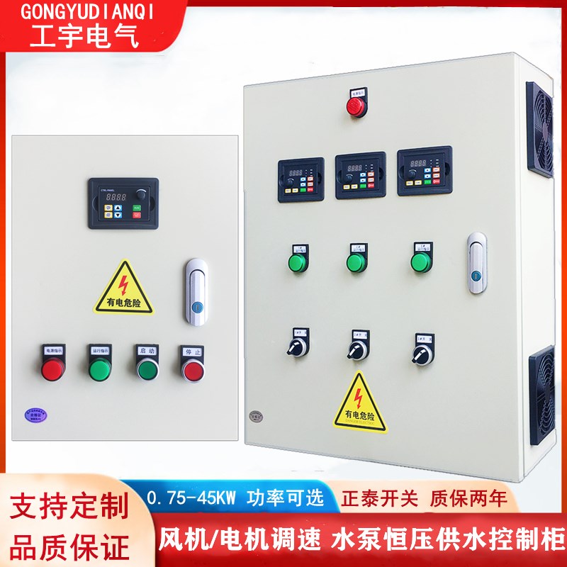 风机电机调速水泵恒压供水矢量变频器控制柜配电箱1.5-4-7.5-11KW