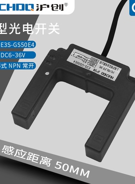 槽形红外线传感器光电开关E3S-GS50E4/E2/P1/P2三线NPN常开24V