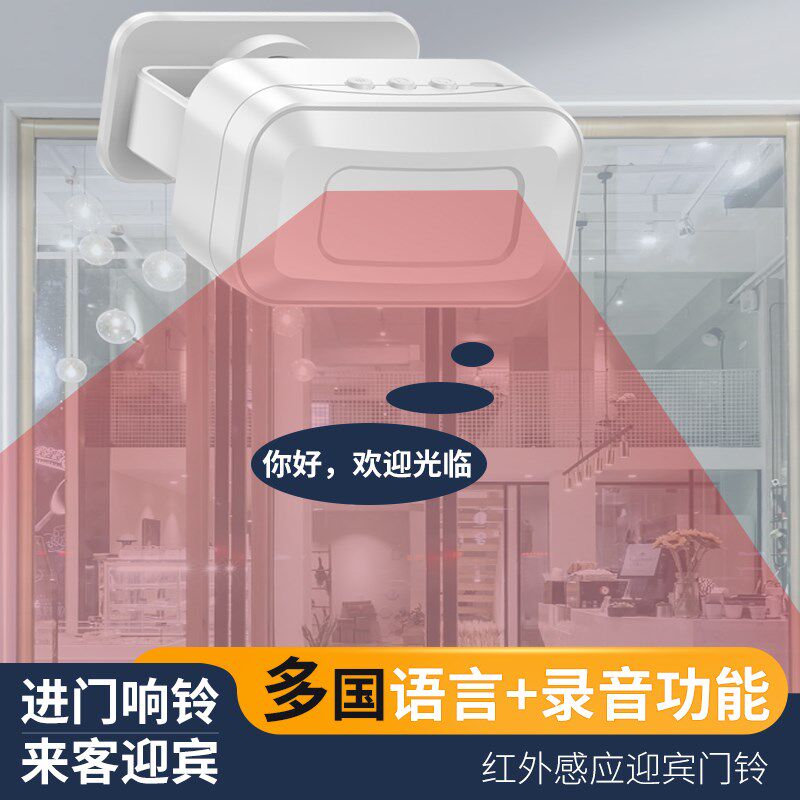 录音欢迎光临适用于感应器进门店铺挂牌商用叮咚感应门铃语音迎宾