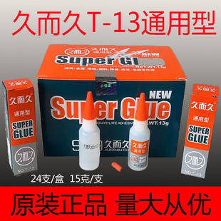 久而久T 13通用型502胶水929台州湾快干石材修补粘接502胶水